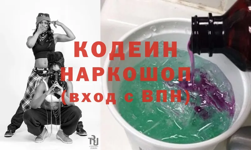 Кодеиновый сироп Lean Purple Drank  нарко площадка формула  Тверь 